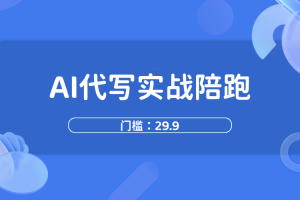 AI代写实战【已交付】