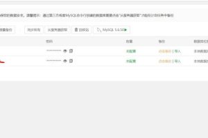 WordPress网站搬运过程中宝塔数据库导入的简易教程
