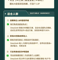DeepSeek训练营，名额有限，速抢！