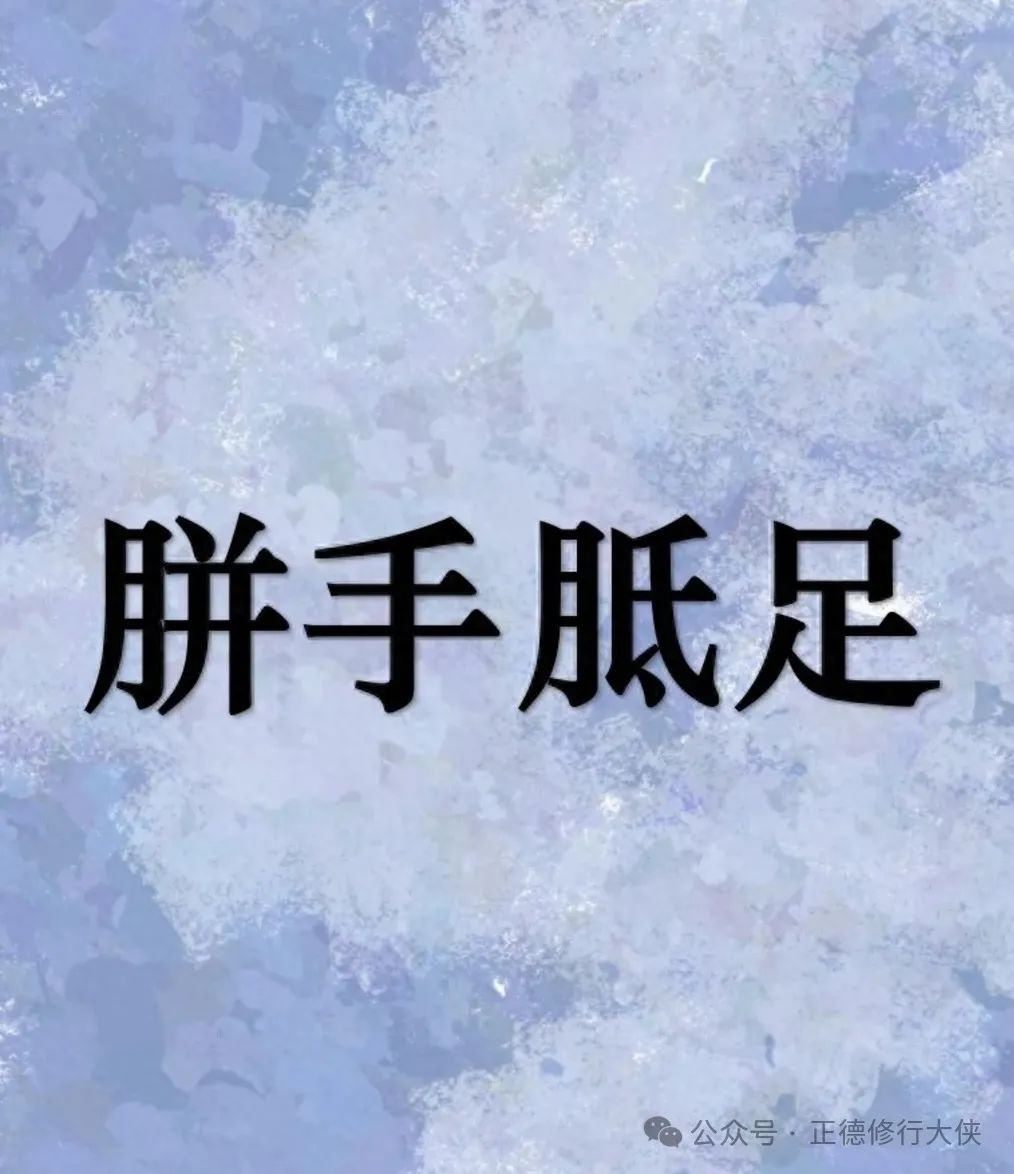 胝的拼音_胝的拼音_胝的拼音