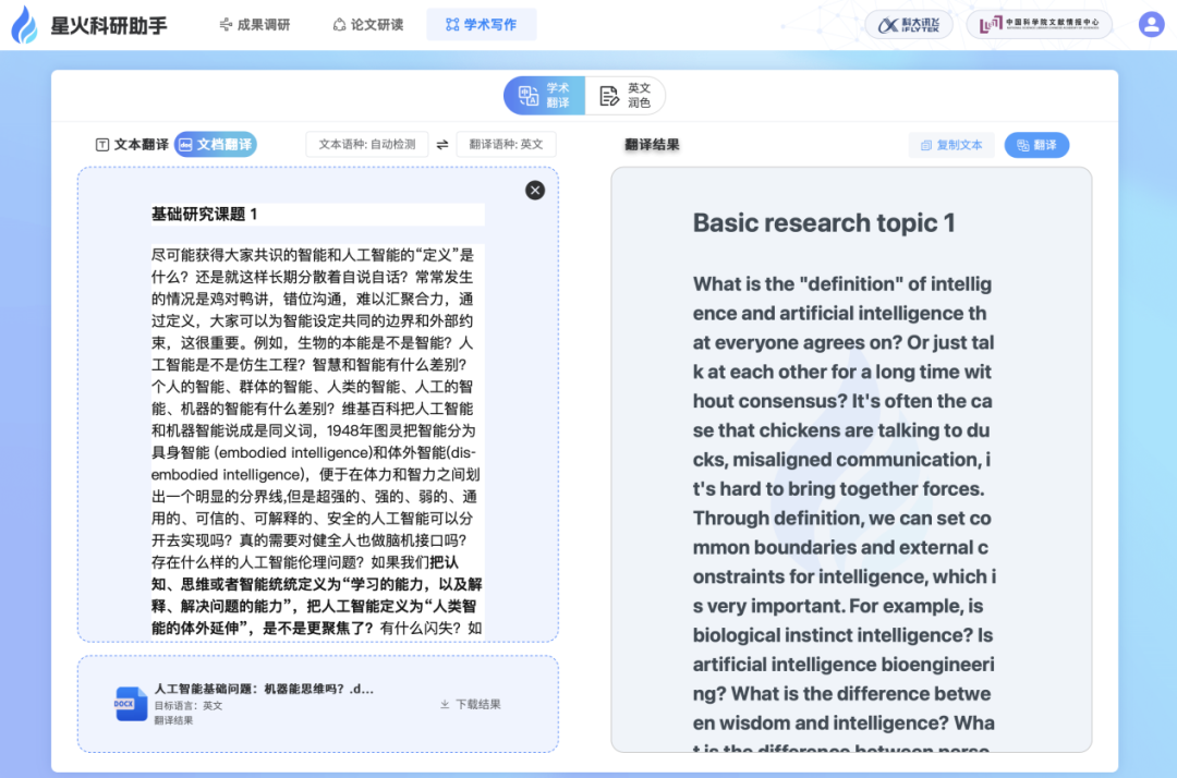 星火科研助手_科研小助手实验心得_科研小助手