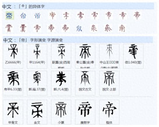 帝的繁体字_帝繁体字网名_帝的繁体字复制