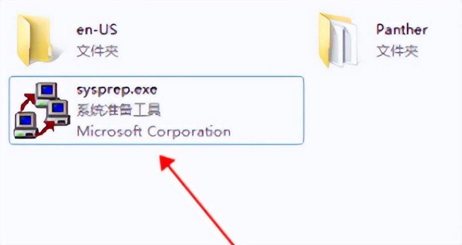 sysprep_sysprep可以删除吗_sysprep重置电脑会怎样